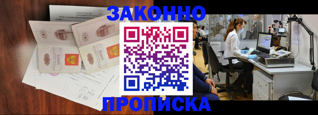 где прописаться в Новомосковске