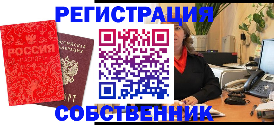 временная регистрация купить в Новомосковске