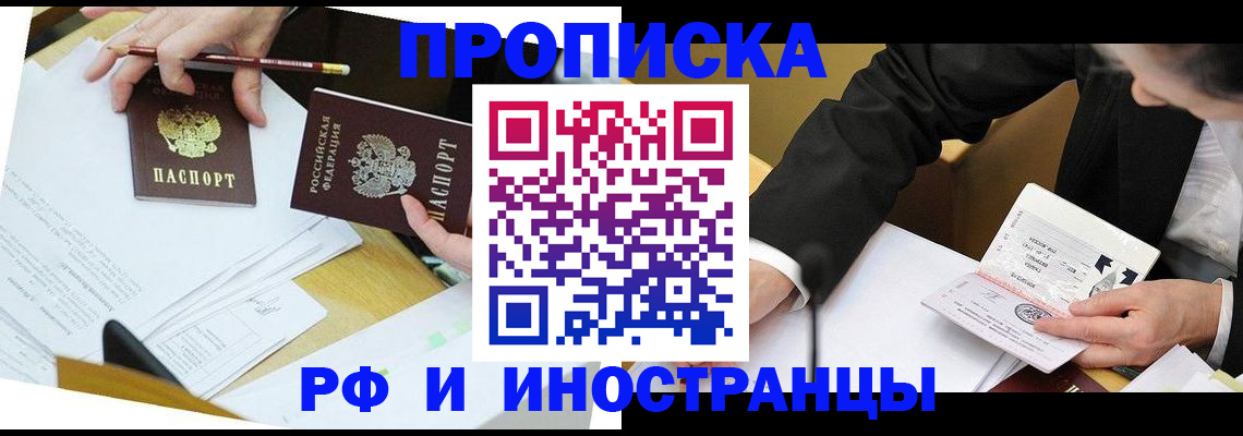 прописка ребенка в Новомосковске